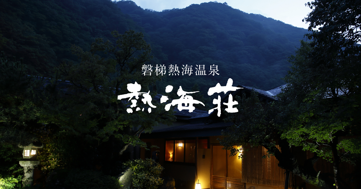 熱海荘